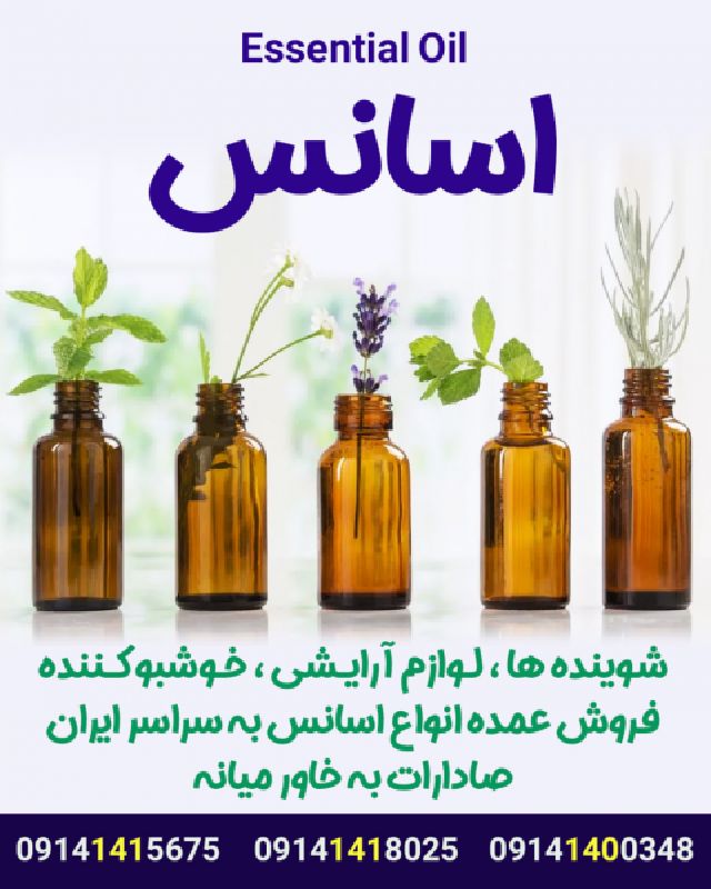 فروش اسانس کپسولی برای اولین بار در ایران نمایندگی اسانس ترکیه در ارومیه مهدی ابراهیمی مجید نوروزی کامران آزادی