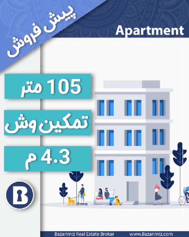 پیش فروش آپارتمان 105 متر در خیابان تمکین وش ارومیه