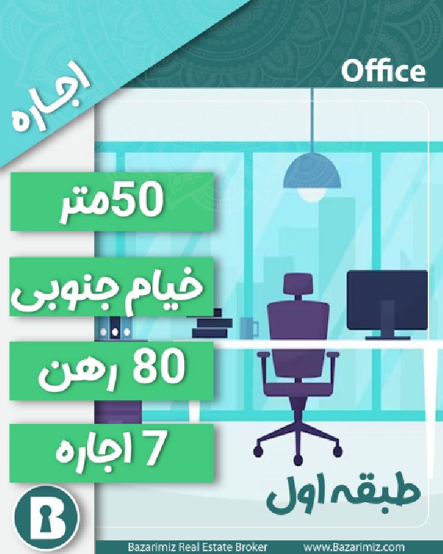 اجاره واحد تجاری 50 متر بر خیابان خیام جنوبی ارومیه
