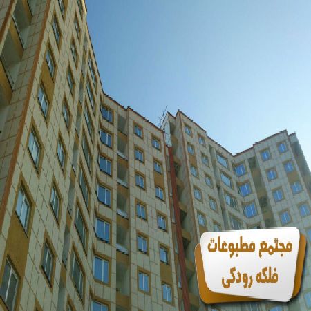 فروش آپارتمان 151 متری در خیابان رودکی ارومیه