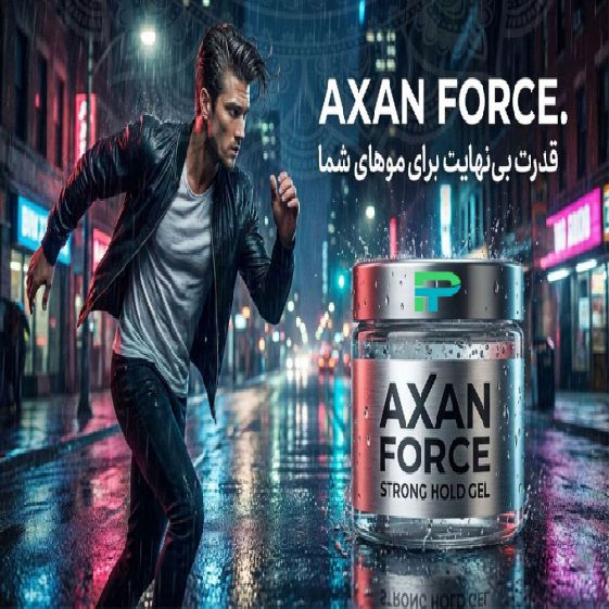 اسانس ژل موی سر  AXAN FORCE شرکت پیرامید تجارت ارومیه