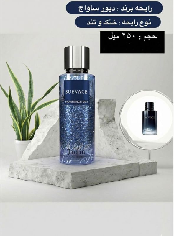 اسانس بادی اسپلش DIOR SAUVAGE شرکت پیرامید تجارت ارومیه