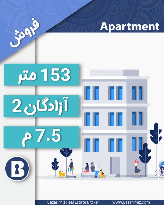 فروش آپارتمان 153 متر در خیابان آزادگان 2 ارومیه