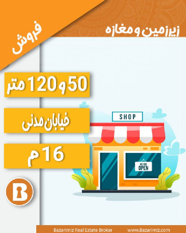 فروش زیرزمین و مغازه 50 و 120 متر در خیابان مدنی ارومیه