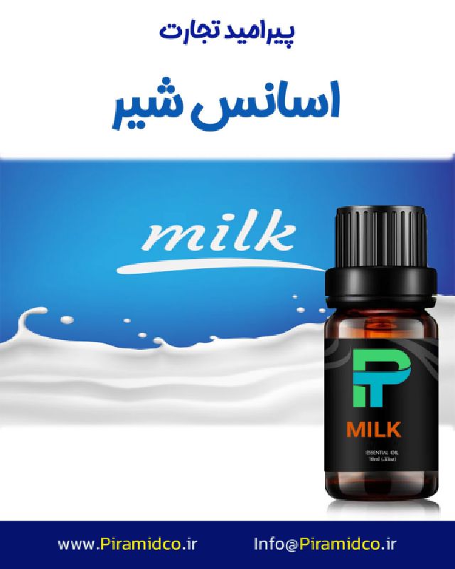 اسانس شیر MILK اسانس صنعتی شرکت پیرامید تجارت ارومیه
