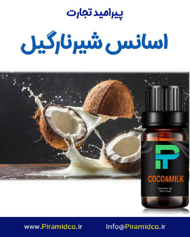 اسانس شیر نارگیل COCO & MILK شرکت پیرامید تجارت ارومیه