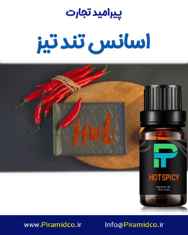 اسانس تندو تیز HOT SPICY شرکت پیرامید تجارت ارومیه