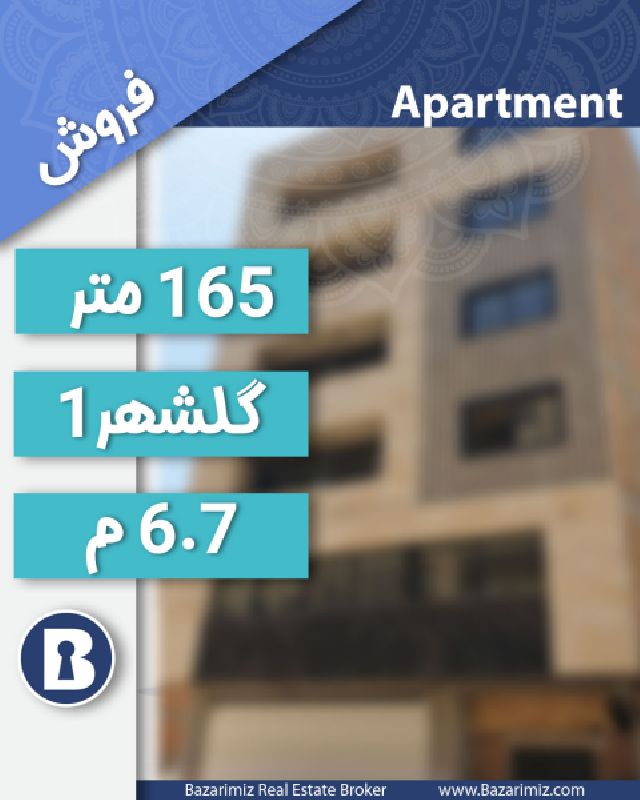 فروش آپارتمان 16 متر در گلشهر1 ارومیه