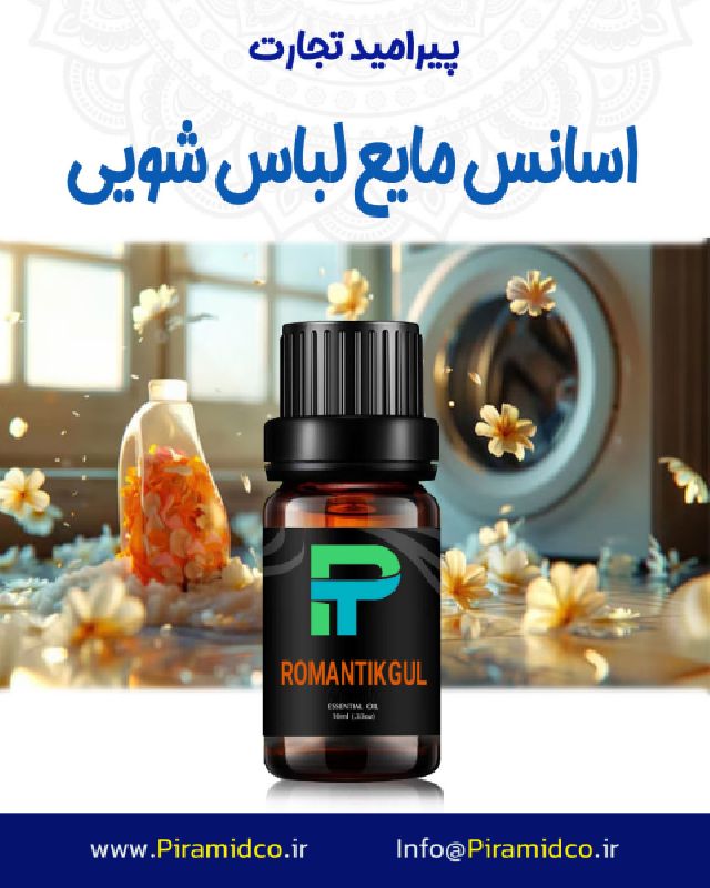 اسانس ROMANTIK GUL گل رمانتیک اسانس مایع لباس شویی شرکت پیرامید تجارت ارومیه