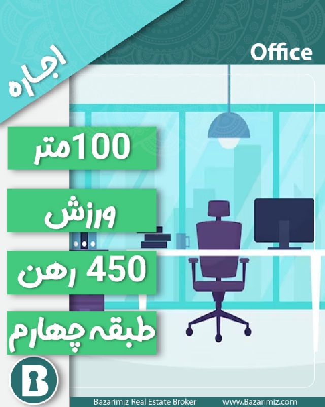 اجاره واحد تجاری 100 متر در خیابان ورزش ارومیه