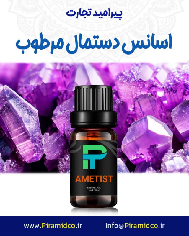 اسانس AMETIST آمتیست اسانس دستمال مرطوب شرکت پیرامید تجارت ارومیه