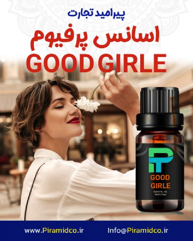 اسانس GOOD GIRL گود گرل اسانس صنعتی شرکت پیرامید تجارت ارومیه