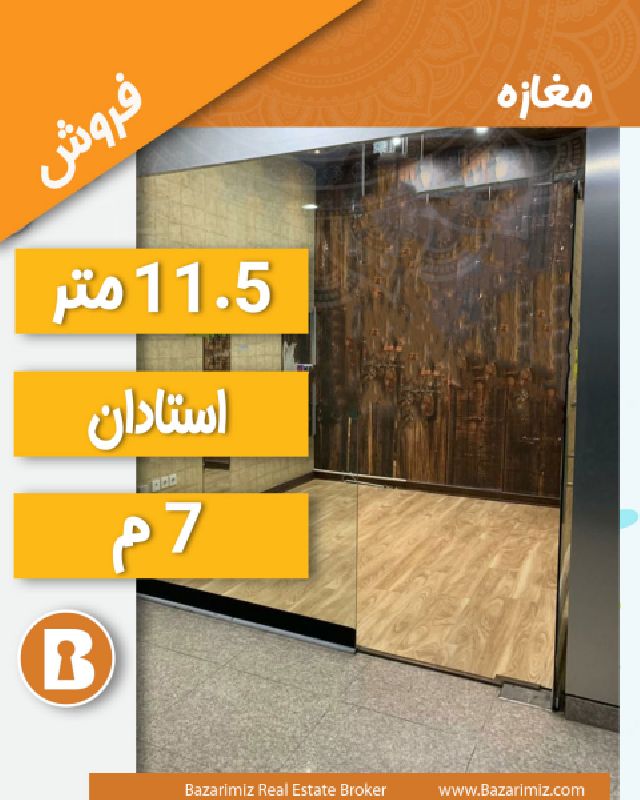 فروش مغازه 11 متر در یکی از پاساژهای استادان ارومیه