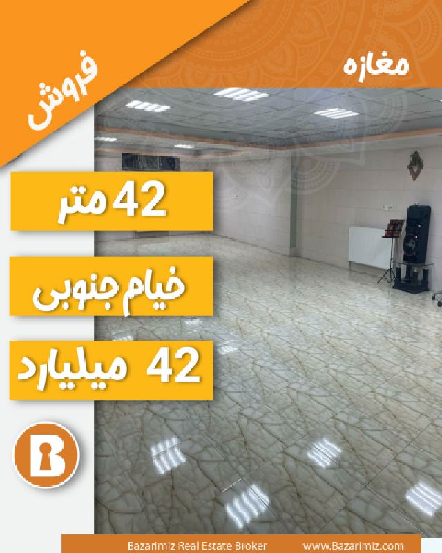 فروش مغازه 42 متر در خیام جنوبی ارومیه