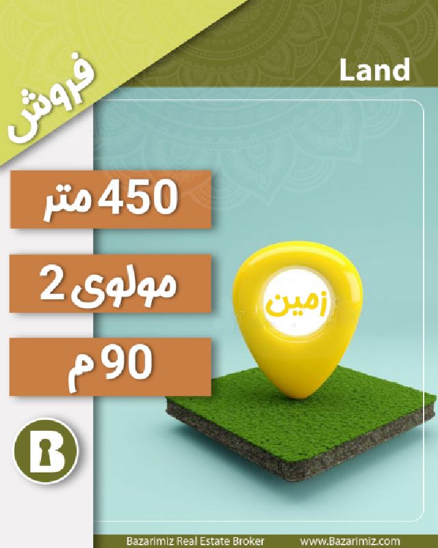 فروش زمین مسکونی 450 متر بر خیابان مولوی 2 ارومیه